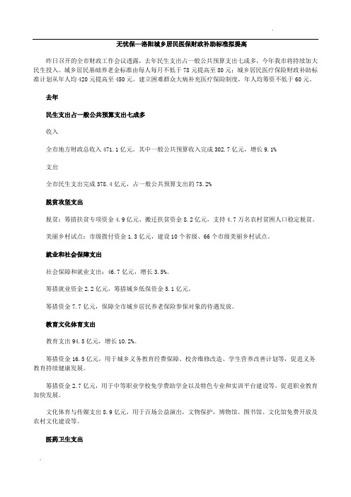 无忧保—洛阳城乡居民医保财政补助标准拟提高