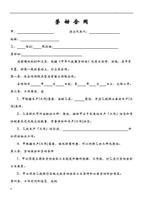 行政人员劳动合同范文