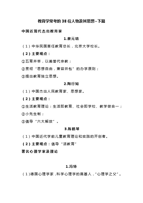 【教师资格证考试】教育学常考的38位人物及其思想-下篇