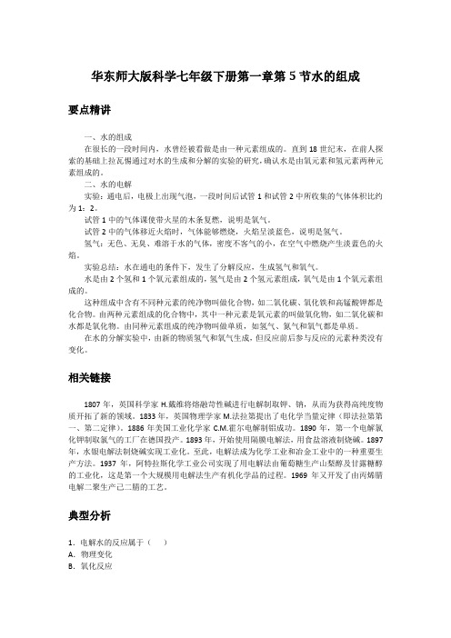 初中科学备课参考 水的组成