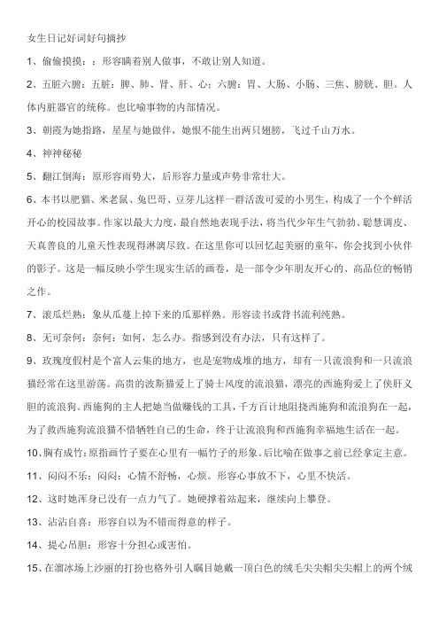 女生日记的好词好句