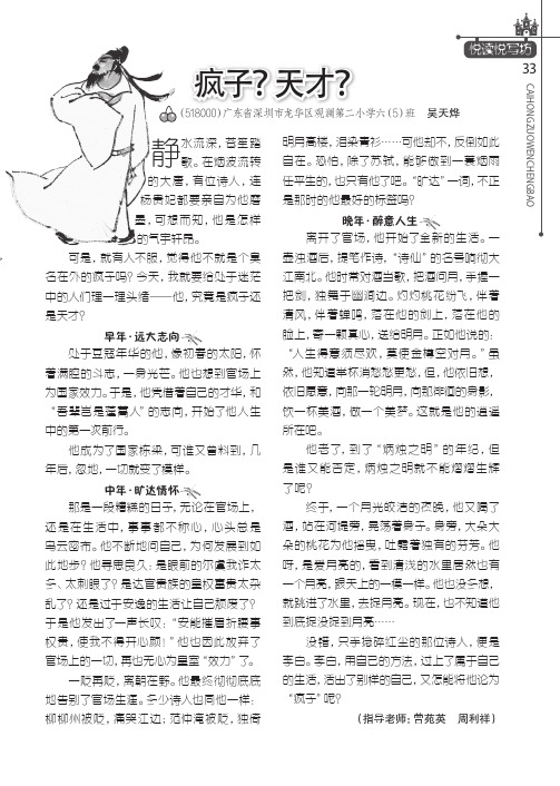 疯子？ 天才？