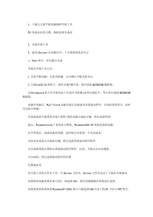 五元素平板电脑刷机升级教程