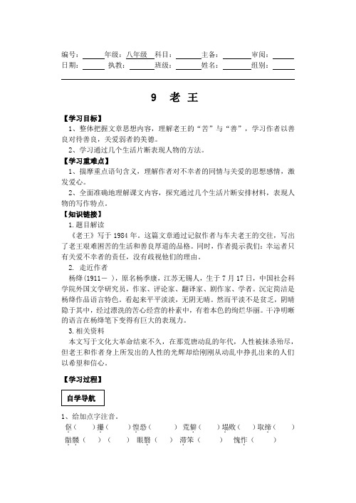 9老王