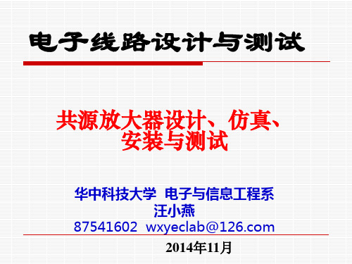 11.1  共源放大器的设计.