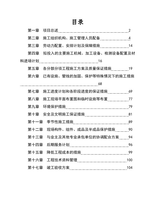 路灯工程施工组织设计