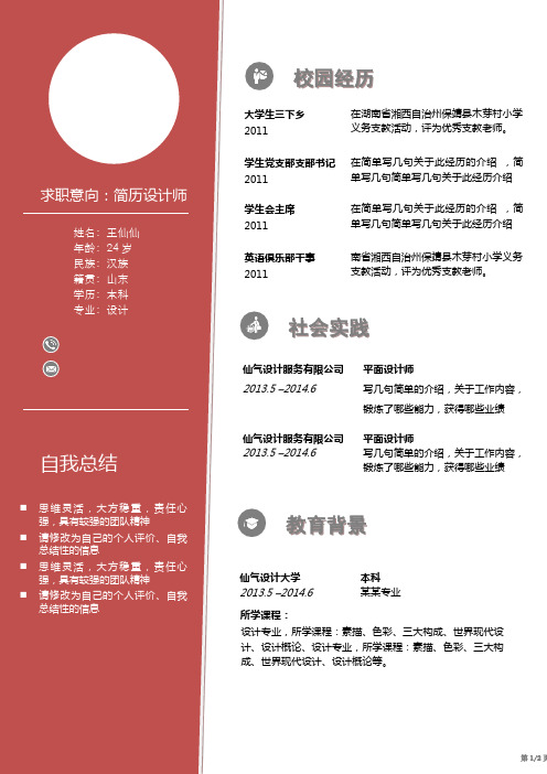 大学生三下乡求职简历 个人简历 求职简历模板 