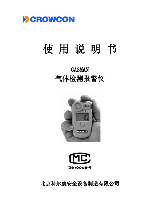 Gasman中文说明书