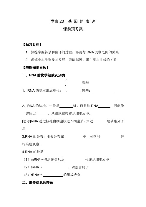 2015届高考生物第一轮复习教案46