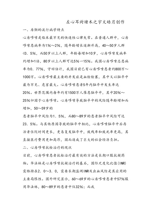 左心耳封堵术