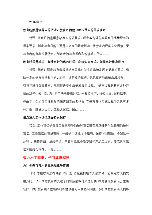 中学教育知识与能力(2010-2020)整理——辨析题(1)  必背 本人教资已过  科目二93分