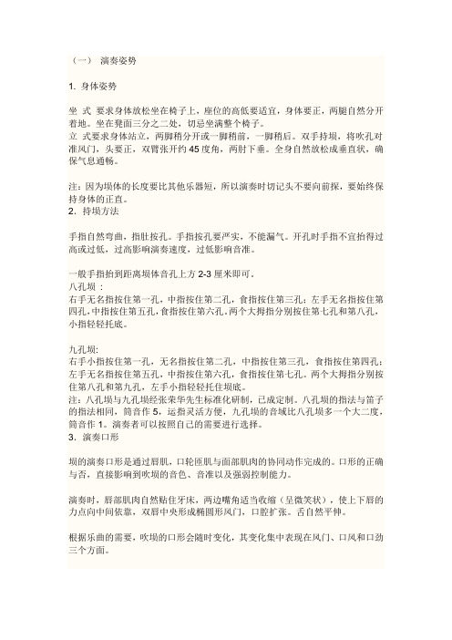 埙的指法练习