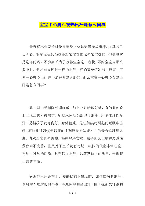 宝宝手心脚心发热出汗是怎么回事