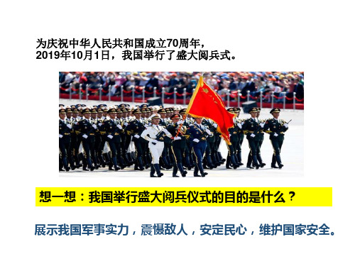人教版道德与法治八上维护国家安全PPT课件
