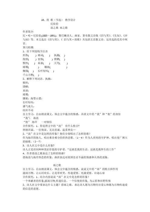 语文人教版八年级下册浪之歌 雨之歌