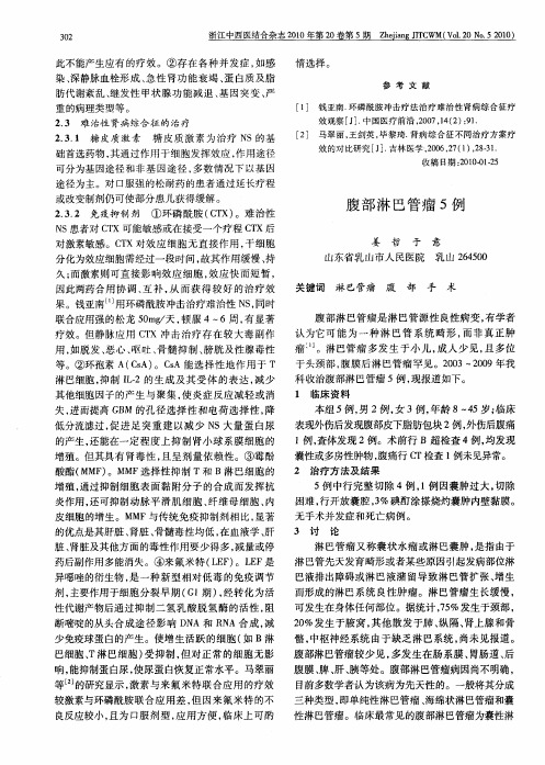 腹部淋巴管瘤5例