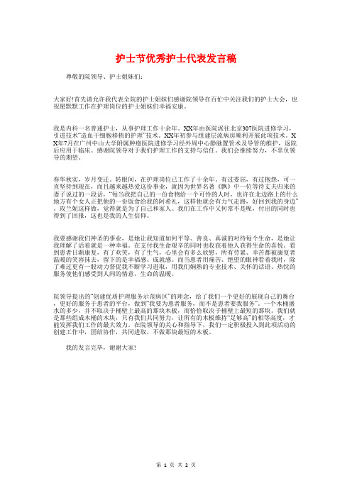 护士节优秀护士代表发言稿与护士节优秀演讲稿_天使的微笑汇编