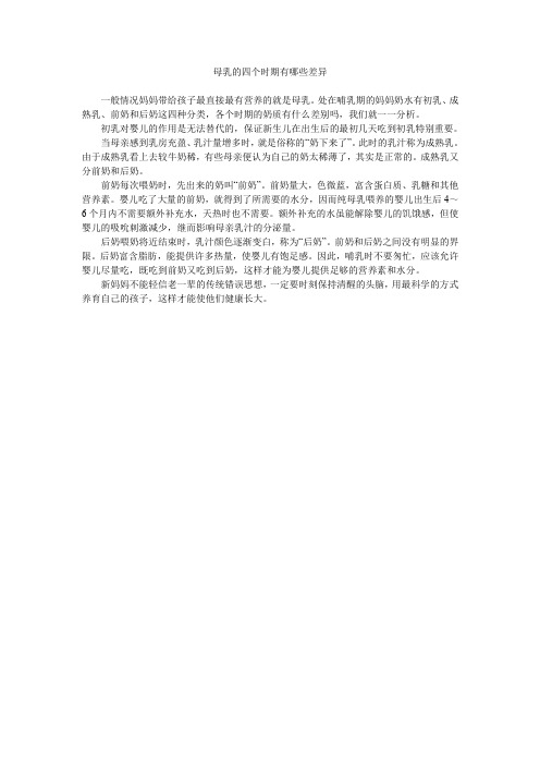母乳的四个时期有哪些差异