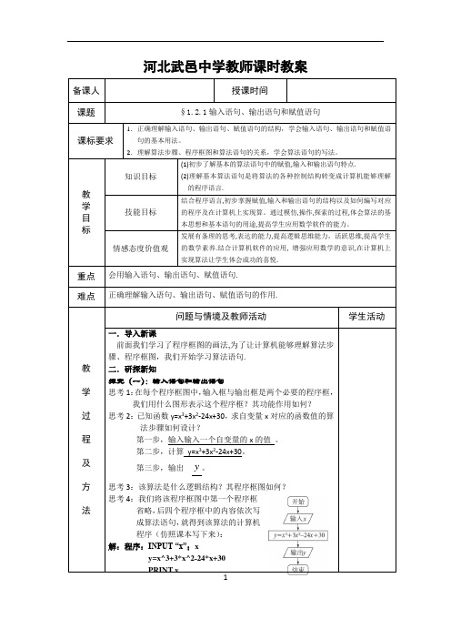 高中数学必修三(人教新课标A版)课堂教学设计 (6)