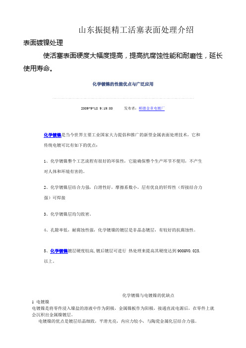 镀镍优点