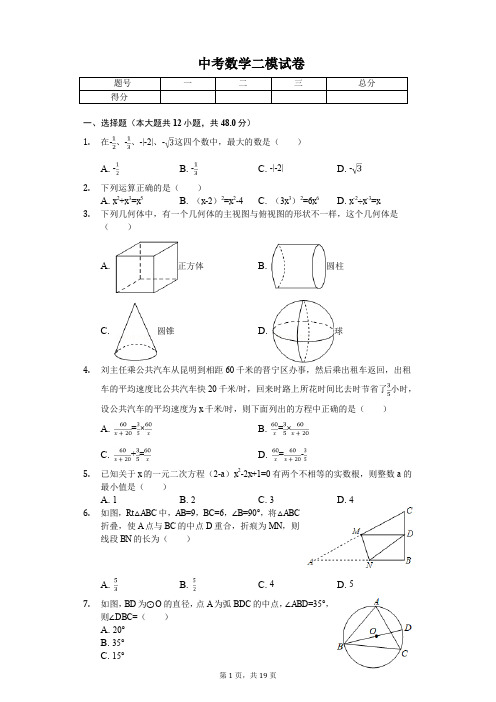 山东省泰安市新泰市中考数学二模试卷 
