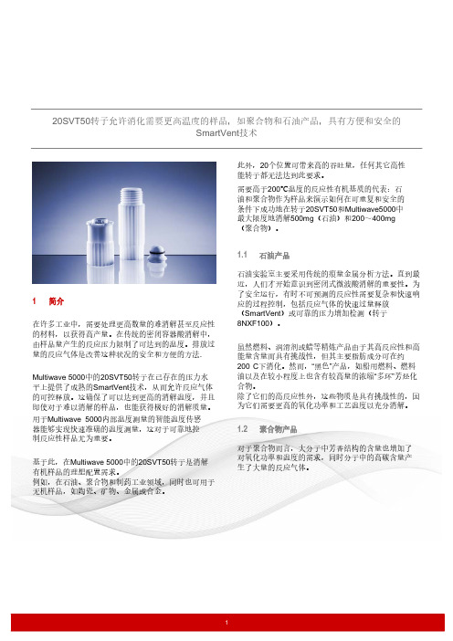 微波消解各种塑料制品