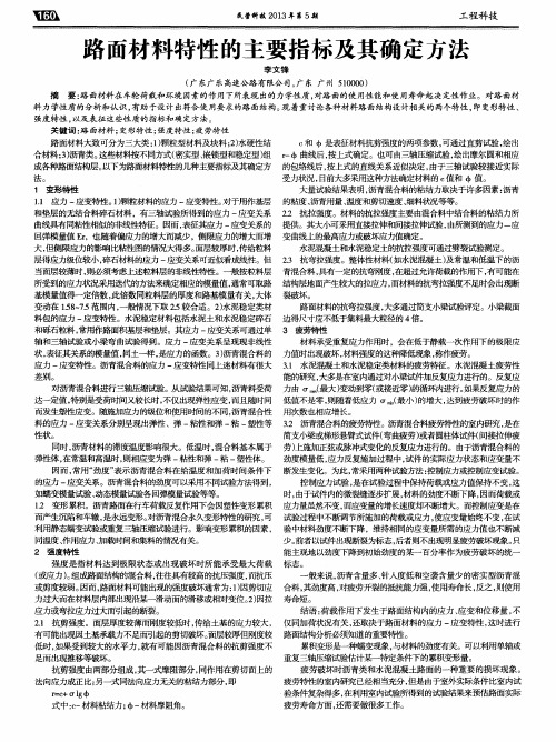 路面材料特性的主要指标及其确定方法