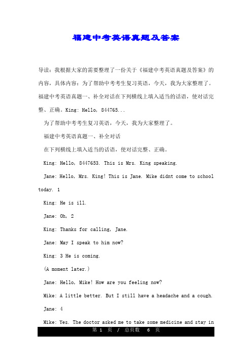 福建中考英语真题及答案