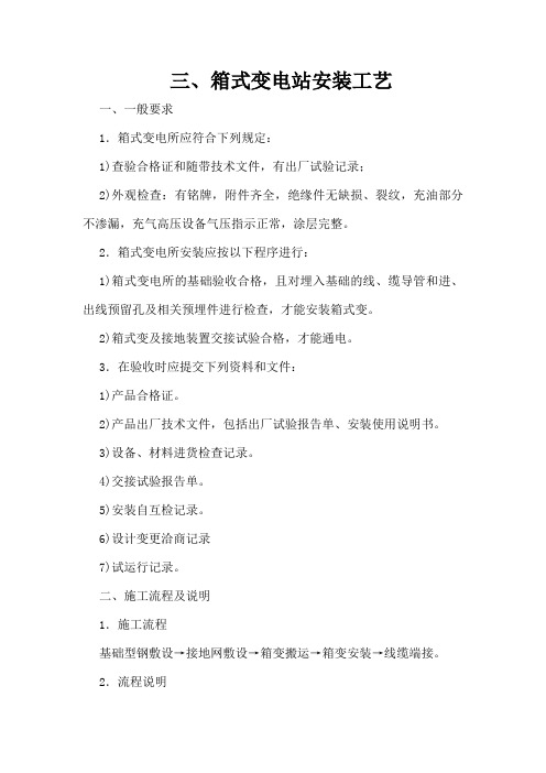 箱变安装工艺