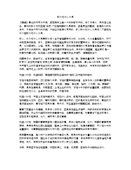 补水吃什么水果