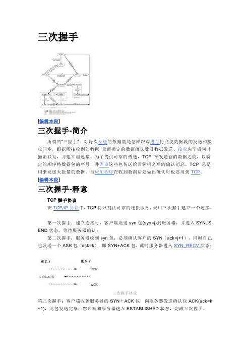 三次握手