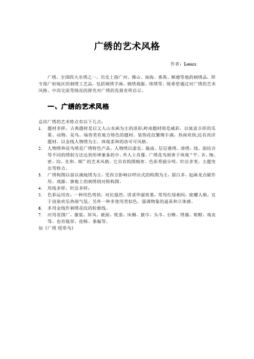 广绣的艺术风格