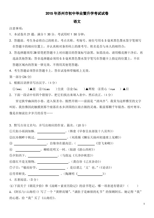 2015苏州中考语文试题及答案