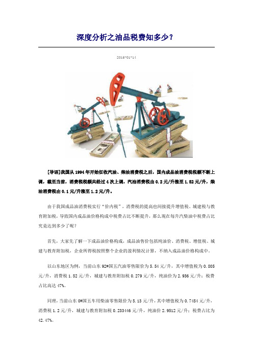 深度分析之油品税费知多少