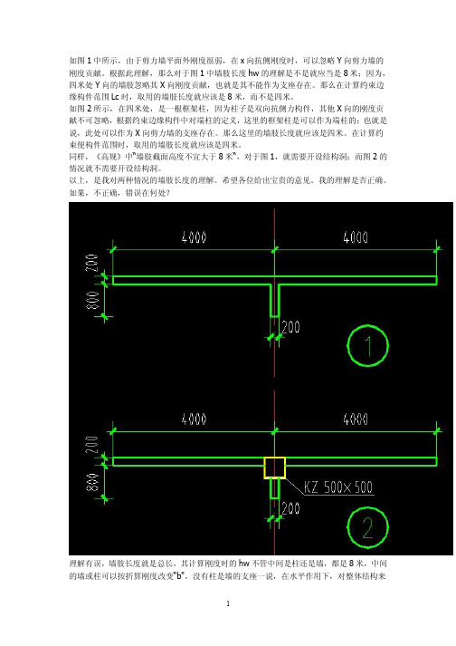 剪力墙墙肢长度的选择和确定