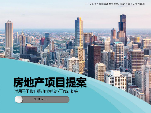 现代高端房地产项目提案ppt模板