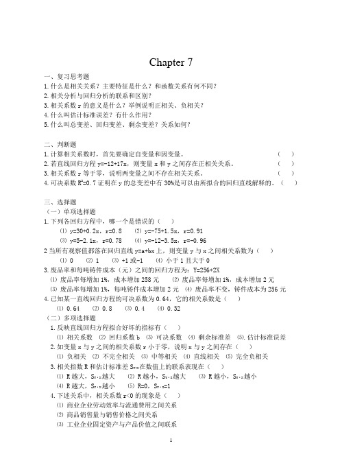 习题7 管理统计  南京工业大学    张琳      上课讲义