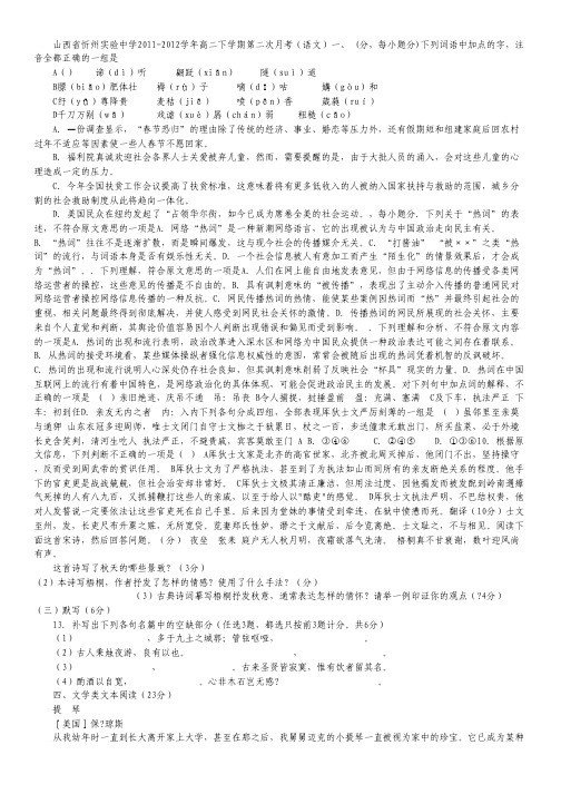 山西省忻州实验中学2011-2012学年高二下学期第二次月考(语文)