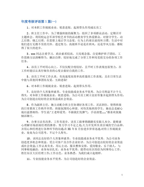 年度考核评语4篇(一)