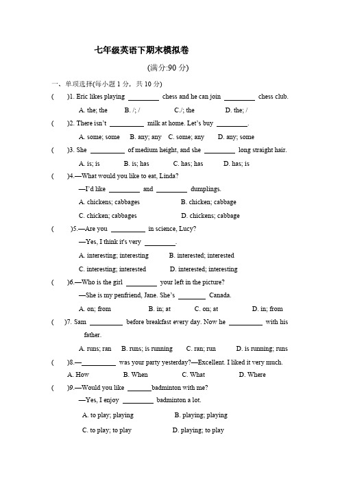 人教版七年级英语下期末模拟卷(含答案)