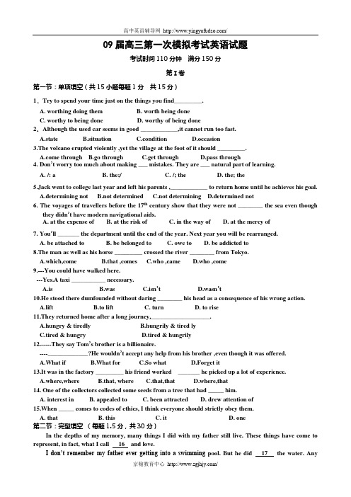 09届高三第一次模拟考试英语试题