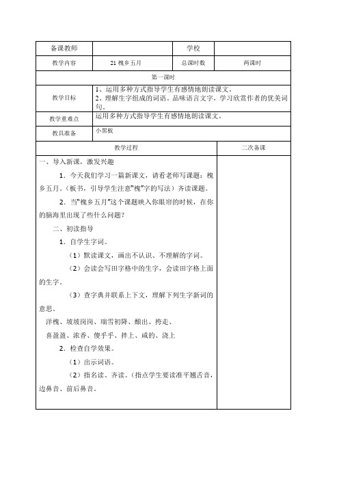 21课槐乡五月