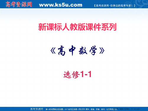 数学：2.2.1《双曲线及其标准方程》PPT课件