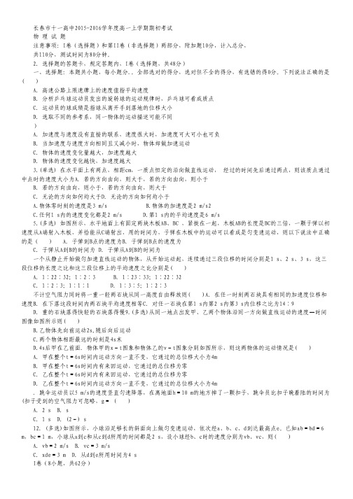 吉林省长春市十一中高一上学期期初考试 物理 Word版含答案.pdf