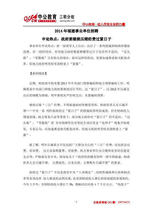 申论热点：政府要继续压缩经费过紧日子