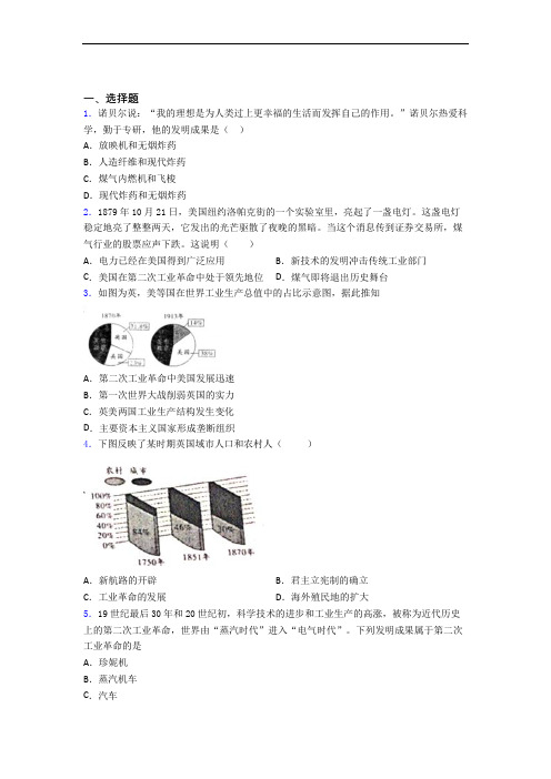 【好题】中考九年级历史下第二单元第二次工业革命和近代科学文化模拟试卷(及答案)(2)