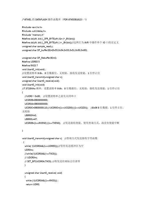 AVR AT45DB161简单c语言程序