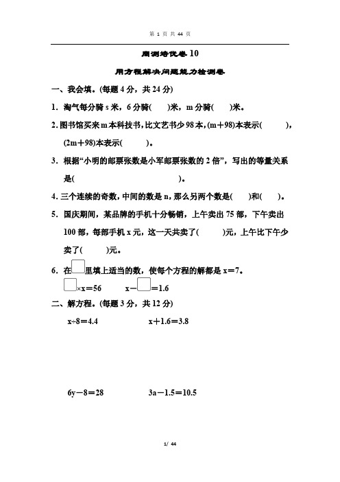 北师大版四年级下册数学第五单元测试卷合集(6份)(有答案)