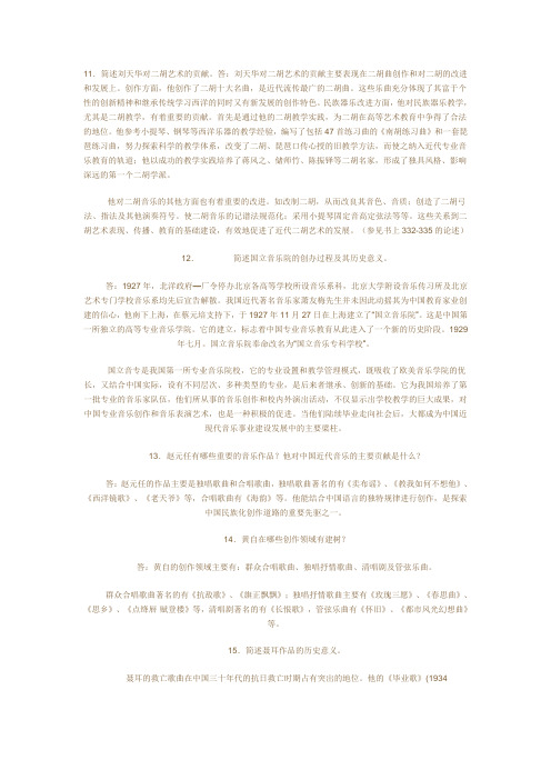 中国音乐史2010年冬
