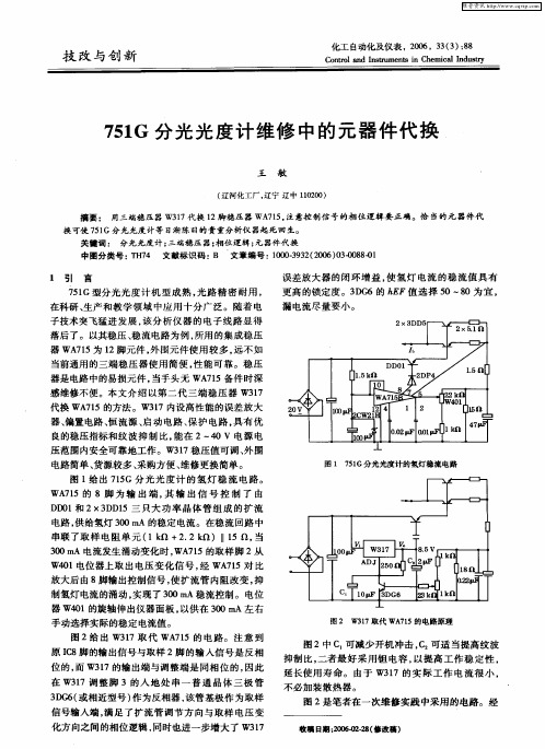 751G分光光度计维修中的元器件代换